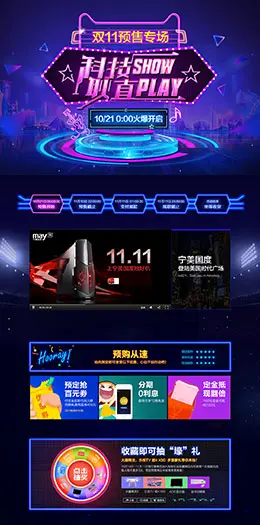 宁美国度电脑主机台式机游戏电脑天猫双11预售双十一预售页面设计