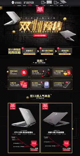 thunderobot雷神笔记本电脑游戏机天猫双11预售双十一预售页面设计