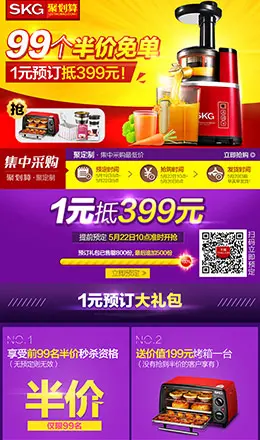 SKG果汁榨汁机宝贝描述产品详情页设计