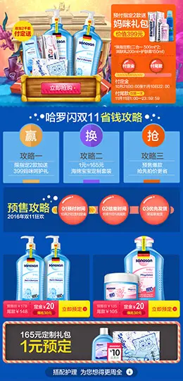 哈罗闪婴儿洗护用品套装儿童润肤乳宝贝描述产品详情页设计