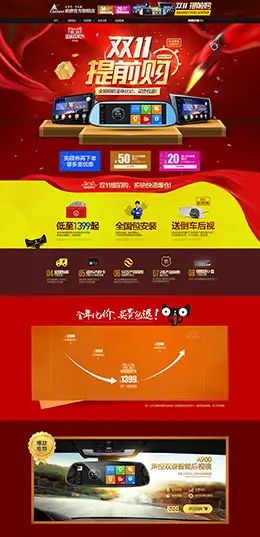 航睿汽车用品配件天猫双11预售双十一预售页面设计