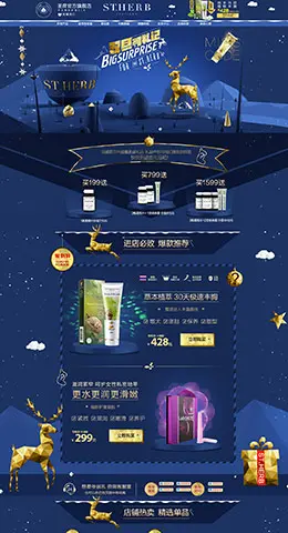 圣荷健美丰胸双旦寻礼记圣诞节天猫首页活动页面设计