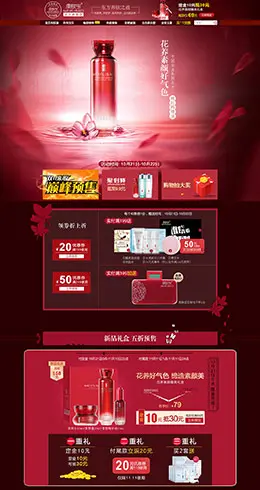 美肤宝美容美发护肤化妆品天猫首页活动页面设计