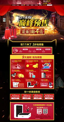 美肤宝美容美发护肤化妆品天猫双11预售双十一预售页面设计