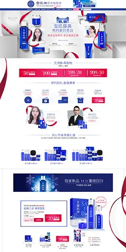 雪肌精美容美发护肤化妆品天猫双11预售双十一预售页面设计