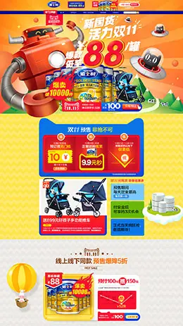 雅士利母婴儿童奶粉天猫双11预售双十一预售页面设计
