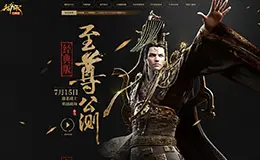 至尊公测-御龙在天游戏专题网页