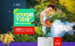 古摄影婚纱摄影活动专题网页设计