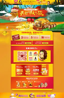 刺猬阿甘坚果零食食品美食天猫双11预售双十一预售页面设计