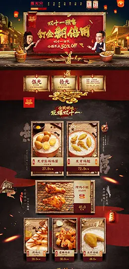 无穷坚果零食食品美食天猫双11预售双十一预售页面设计