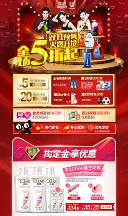 联合利华洗护美妆美容美发护肤化妆品天猫双11预售双十一预售页面设计