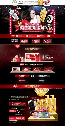 欧莱雅美妆美容美发护肤化妆品天猫双11预售双十一预售页面设计