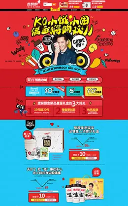 香飘飘食品零食茶叶酒水饮料天猫双11预售双十一预售页面设计