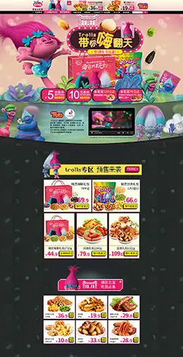 口水娃食品零食茶叶酒水饮料天猫双11预售双十一预售页面设计