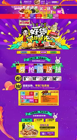 西域之尚食品零食茶叶酒水饮料天猫双11预售双十一预售页面设计