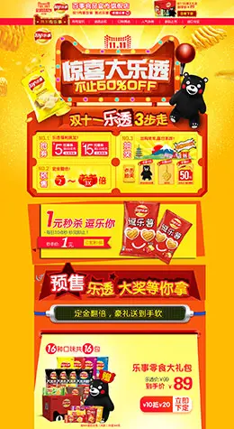百事食品零食茶叶酒水饮料天猫双11预售双十一预售页面设计