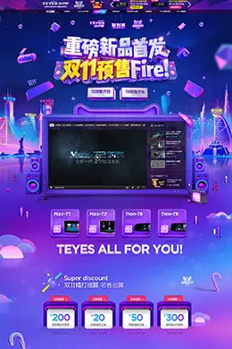 天之眼汽车用品配件行车导航记录仪天猫双11预售双十一预售页面设计