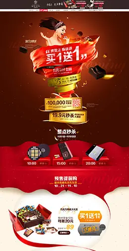 aficion歌斐颂巧克力食品天猫双11预售双十一预售页面设计