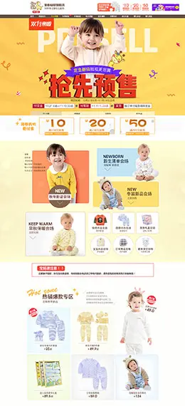 童泰母婴用品儿童玩具童装天猫双11预售双十一预售页面设计