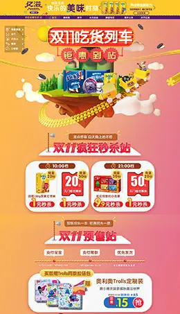 亿滋食品零食茶叶酒水饮料天猫双11预售双十一预售页面设计