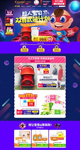 combi康贝母婴用品儿童玩具童装天猫双11预售双十一预售首页页面设计