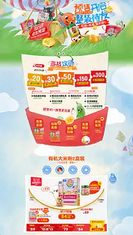earthsbest母婴用品儿童玩具童装天猫双11预售双十一预售首页页面设计