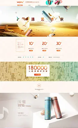 沃普保温杯天猫双11预售双十一预售首页页面设计