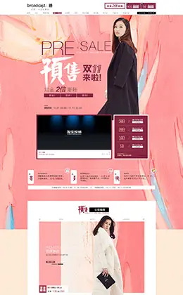 播时尚女装服饰天猫双11预售双十一预售首页页面设计
