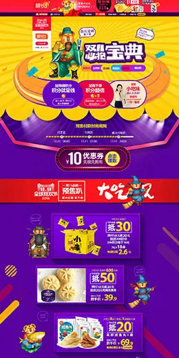 粮悦零食茶叶酒水食品天猫双11预售双十一预售页面设计
