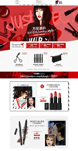 rec美妆美容美发护肤化妆品天猫双11预售双十一预售首页页面设计