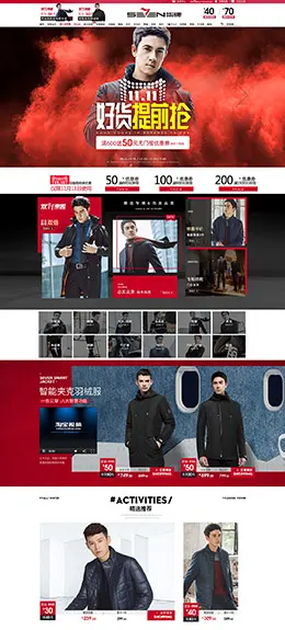 柒牌男装服饰天猫双11预售双十一预售首页页面设计