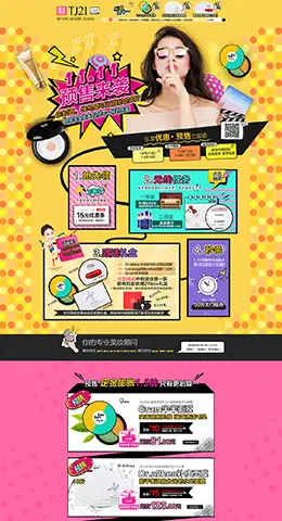 thejamy美妆美容美发护肤化妆品天猫双11预售双十一预售首页页面设计