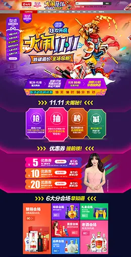 酒仙网食品零食茶叶酒水饮料天猫双11预售双十一预售首页页面设计