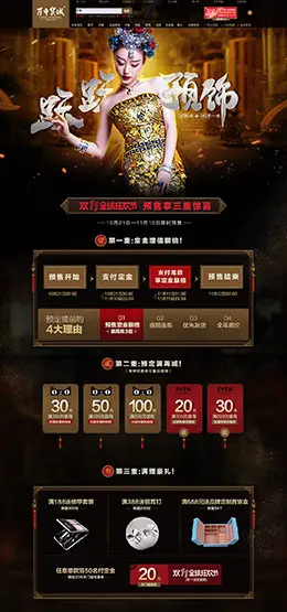 宝诚珠宝首饰银饰银器钻石戒指天猫双11预售双十一预售首页页面设计