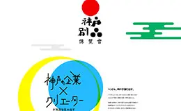 BEPPINEXPO日本神户别品博览会网站