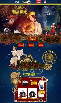 沐鱼女士箱包女包皮具天猫双11预售双十一预售首页页面设计