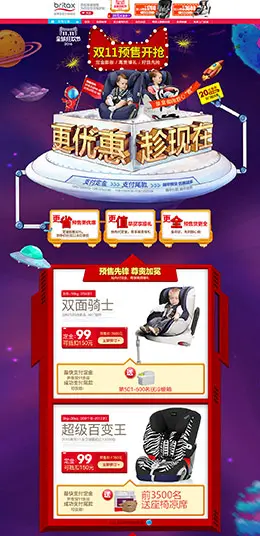 britax宝得适母婴儿童玩具天猫双11预售双十一预售首页页面设计