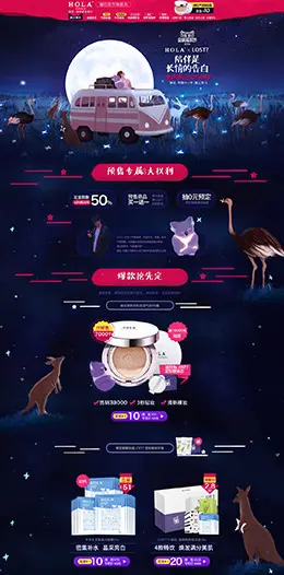 赫拉美妆美容美发护肤化妆品天猫双11预售双十一预售首页页面设计