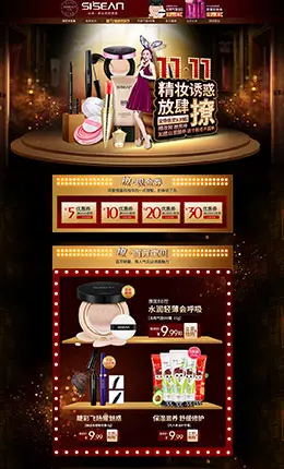 水尚美妆美容美发护肤化妆品天猫双11预售双十一预售首页页面设计