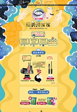查名一猫美妆美容美发护肤化妆品天猫双11预售双十一预售首页页面设计