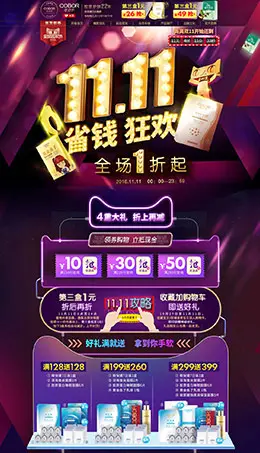可贝尔美妆美容美发护肤化妆品天猫双11预售双十一预售首页页面设计