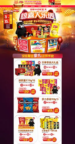 百事食品零食天猫双11预售双十一预售首页页面设计