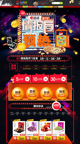 洽洽食品零食天猫双11预售双十一预售首页页面设计