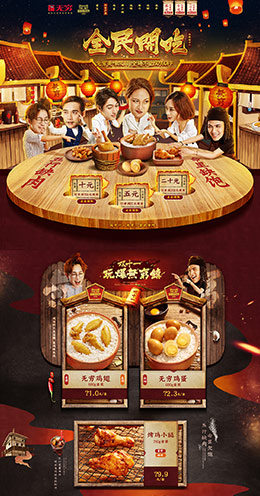 无穷食品零食美食天猫双11预售双十一预售首页页面设计