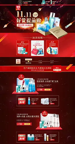温碧泉美妆美容美发护肤化妆品天猫双11预售双十一预售首页页面设计