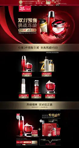 Olay美妆美容美发护肤化妆品天猫双11预售双十一预售首页页面设计