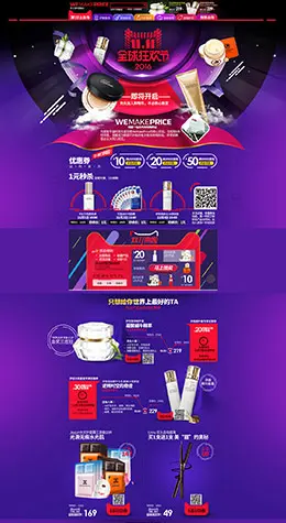 WEMAKEPRICE美妆美容美发护肤化妆品天猫双11预售双十一预售首页页面设计