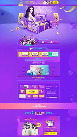 珍视明眼罩眼部护理天猫双11预售双十一预售首页页面设计