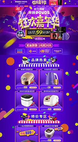 奔腾电器家电3C数码家用电器天猫双11预售双十一预售首页页面设计