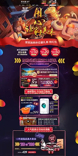 炊大皇家居用品日用百货炊具厨房用品天猫双11预售双十一预售首页页面设计